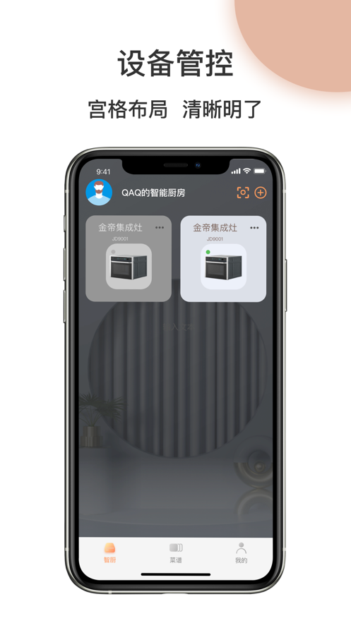 金帝智能app下载-金帝智能app最新版最新版