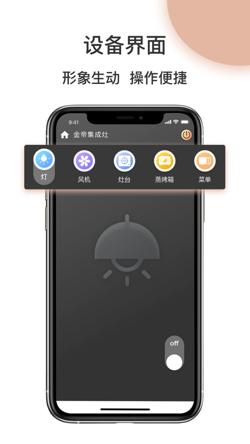 金帝智能app下载-金帝智能app最新版最新版