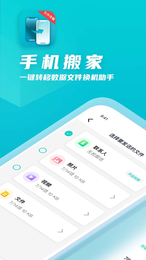 手机搬家一键转移数据文件换机助手app下载-手机搬家一键转移数据文件换机助手app最新版