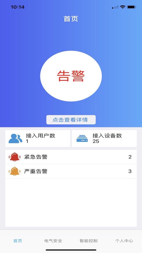 电智慧app下载-电智慧app最新版