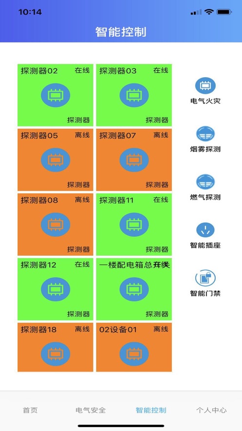 电智慧app下载-电智慧app最新版