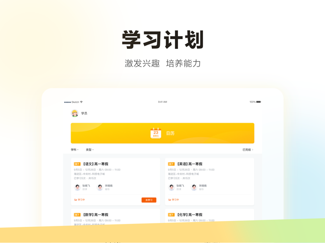 学家云HD下载app安装-学家云HD最新版下载最新版