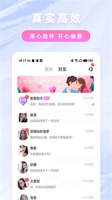 纯爱约聊app-纯爱约聊app安卓版v2.9