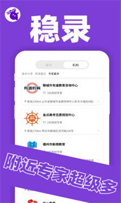 稳录高考志愿app下载-稳录高考志愿app软件官方版v1.0.0