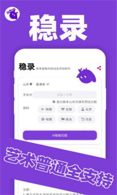 稳录高考志愿app下载-稳录高考志愿app软件官方版v1.0.0