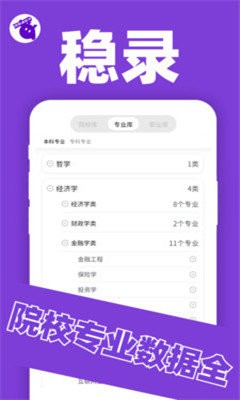 稳录高考志愿app下载-稳录高考志愿app软件官方版v1.0.0