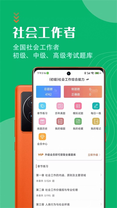 社会工作者智题库app下载-社会工作者智题库app软件最新版v1.0.0