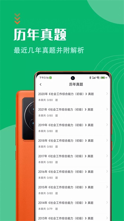 社会工作者智题库app下载-社会工作者智题库app软件最新版v1.0.0