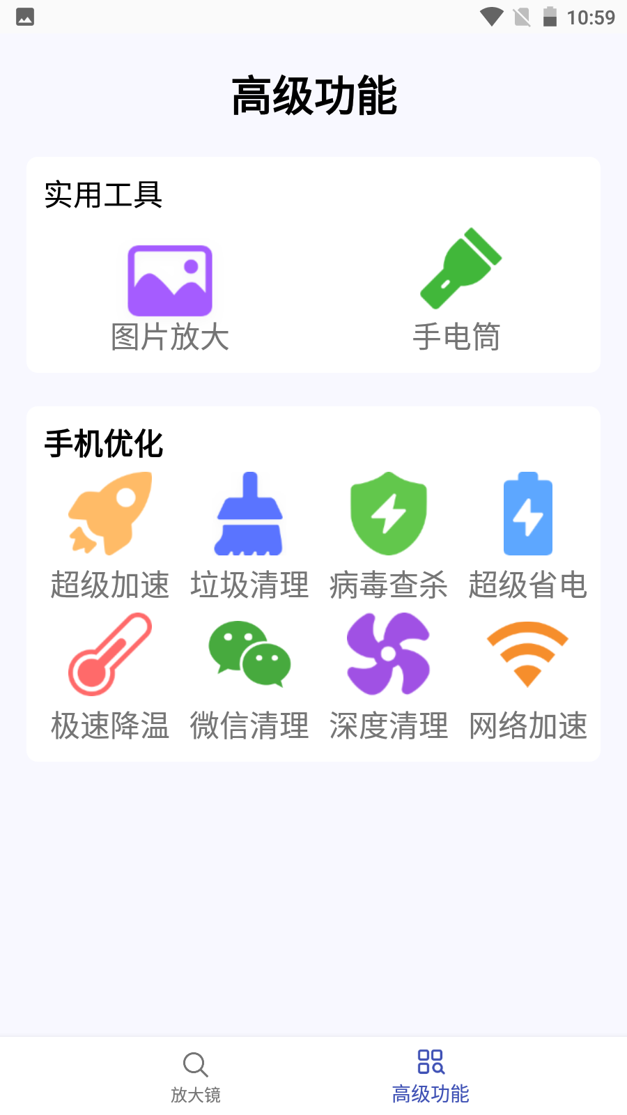 顶级放大镜app下载-顶级放大镜手机助手app官方版v1.0