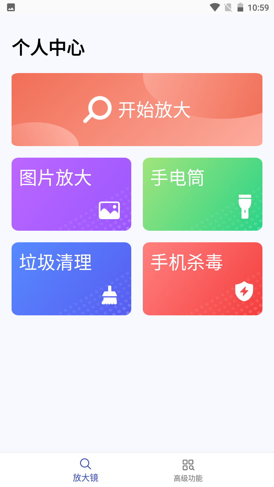 顶级放大镜app下载-顶级放大镜手机助手app官方版v1.0