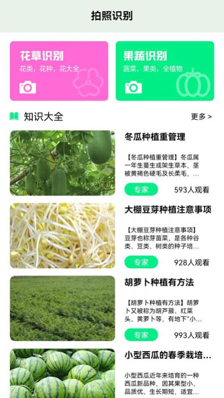 一起认植物app下载-一起认植物手机助手appv1.1