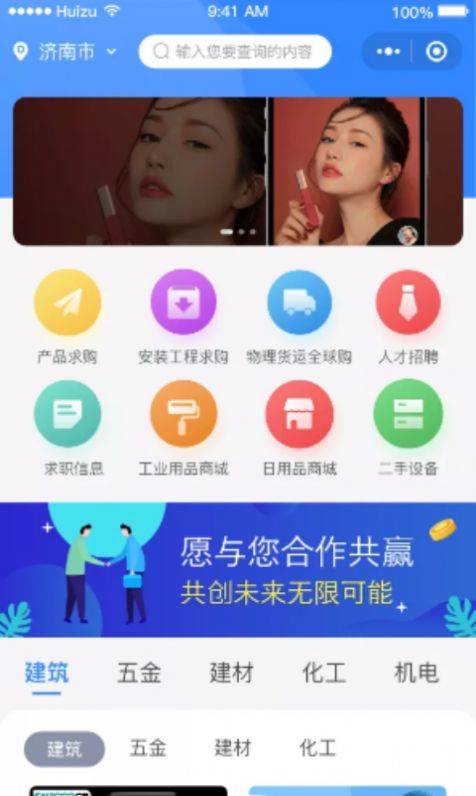 慧邦中工app下载-慧邦中工手机购物软件免费app下载v1.0.3