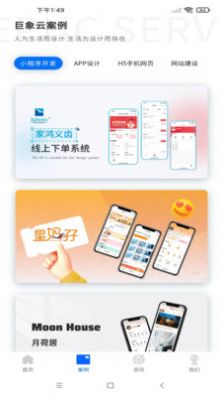 巨象云app下载-巨象云办公必备app官方版v1.0.0