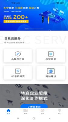 巨象云APP手机版图片1