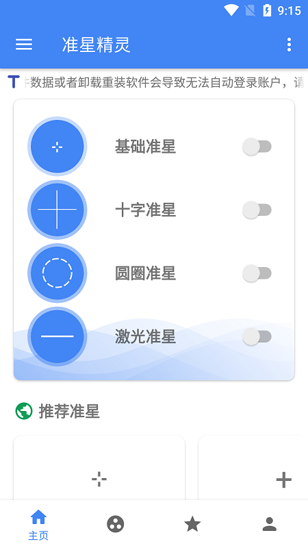 准星精灵下载最新版安装-准星精灵手机助手下载最新版v3.51