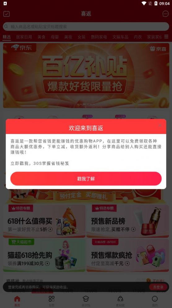 喜返app下载-喜返折扣返利app官方下载v1.3.6