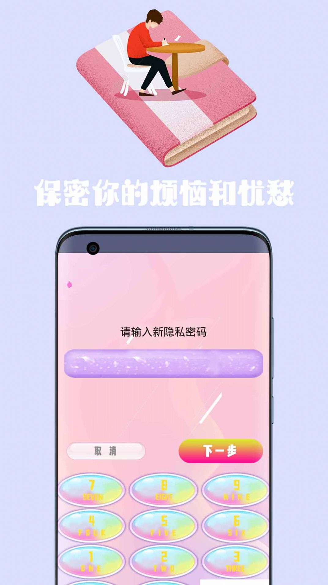 密码日记本app下载-密码日记本手机助手app官方下载v1.1