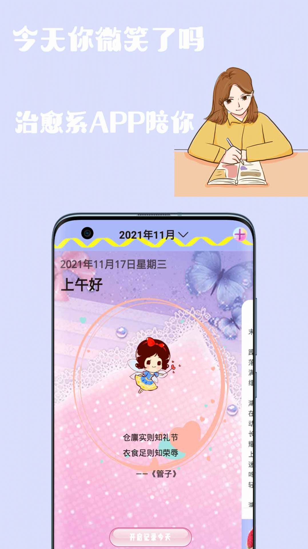 密码日记本app下载-密码日记本手机助手app官方下载v1.1