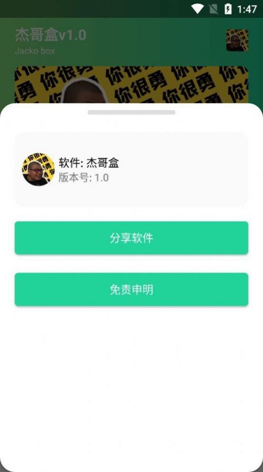 杰哥盒下载最新版安装-杰哥盒亲密互动下载最新版v1.0