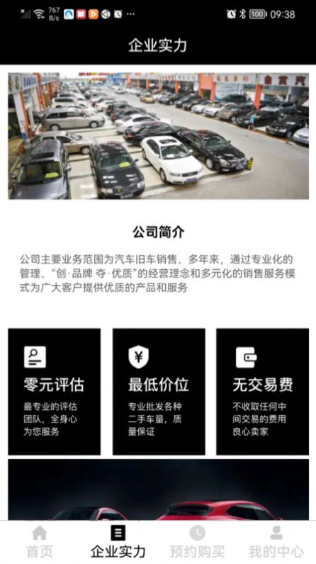 川丹精品车app客户端图片1