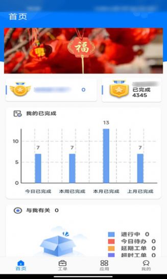 惠邦商户管理APP下载最新版图片1