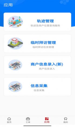 惠邦商户下载app安装-惠邦商户办公必备最新版下载v1.8.6