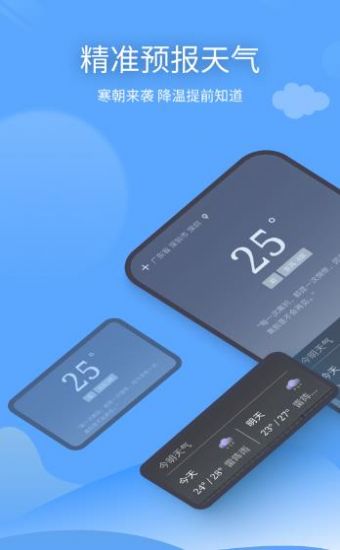 云云七日天气预报下载最新版安装-云云七日天气预报辅助工具下载最新版v1.0.1