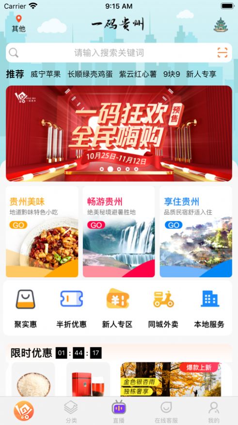 一码贵州app-一码贵州折扣返利app安卓版v1.5.1.6