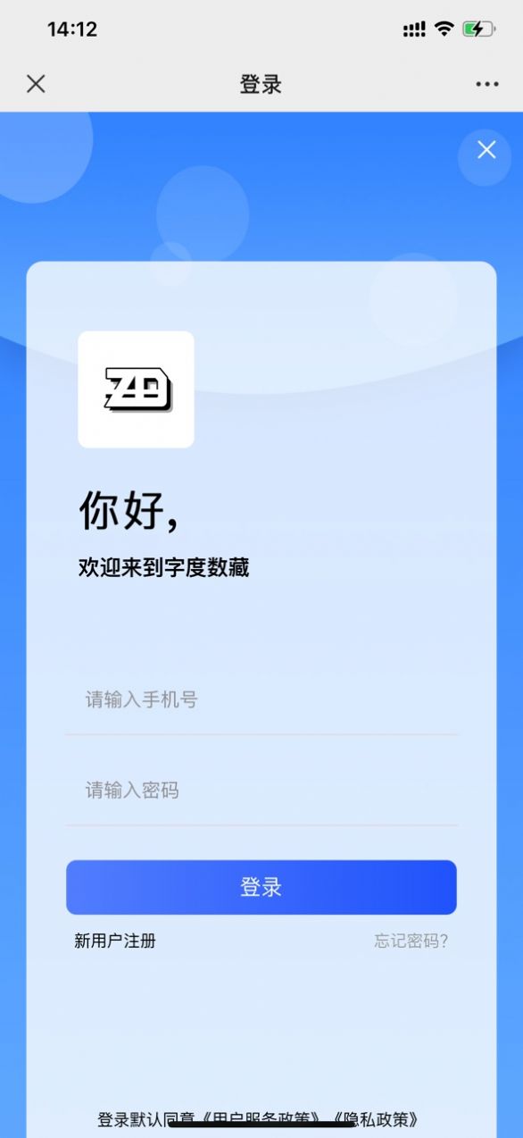 字度数藏app下载-字度数藏折扣返利app最新版v1.0.0