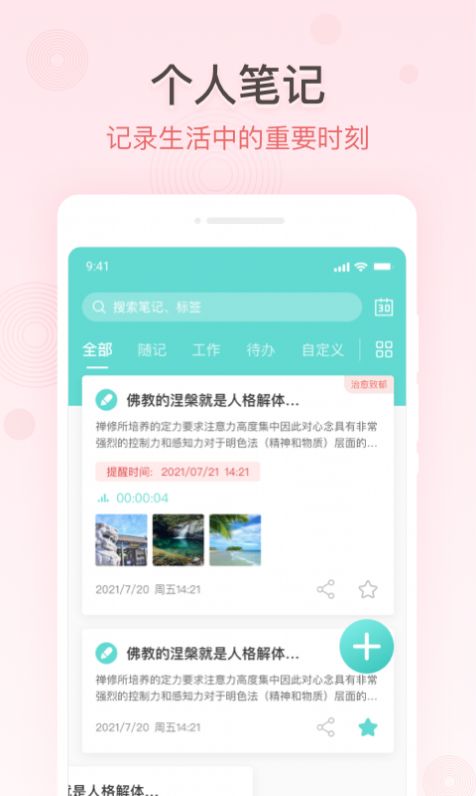 万能备忘录下载app安装-万能备忘录办公必备最新版下载v1.0.0