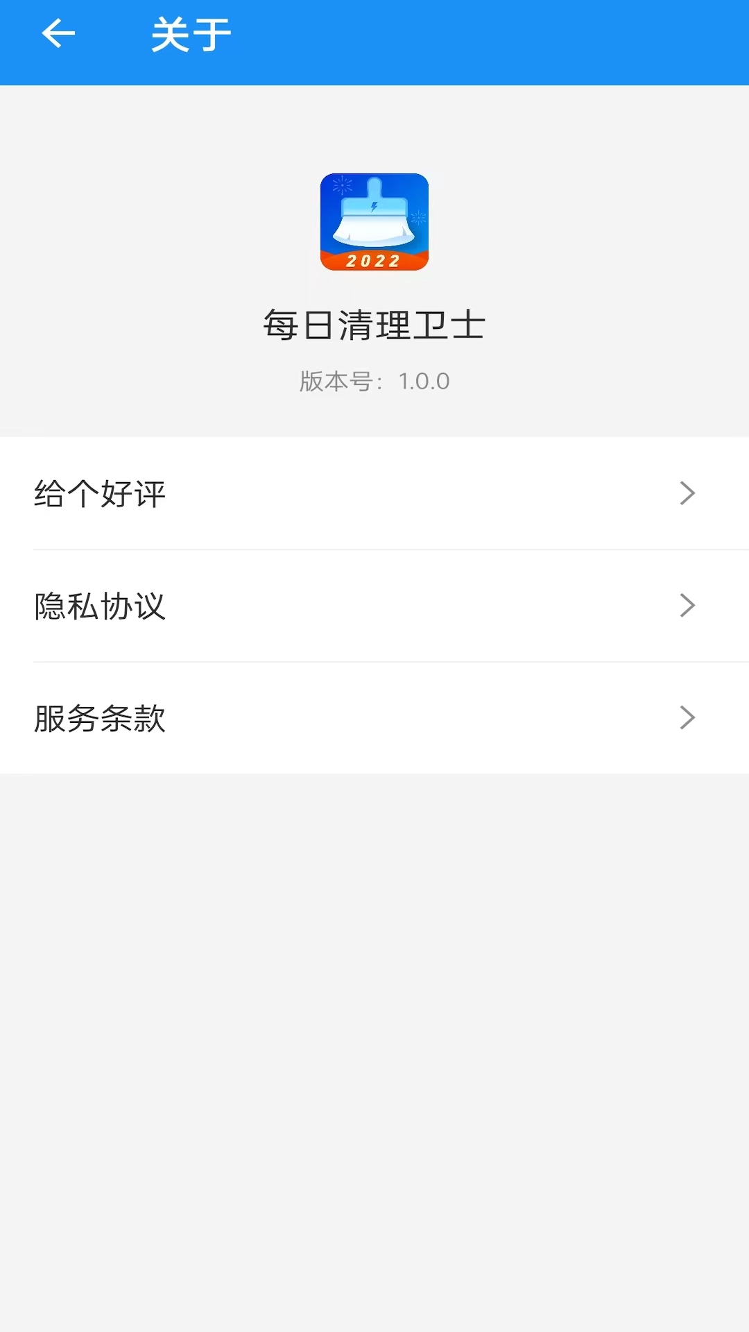 每日优化清理卫士app下载-每日优化清理卫士系统应用app软件最新版v1.0.0