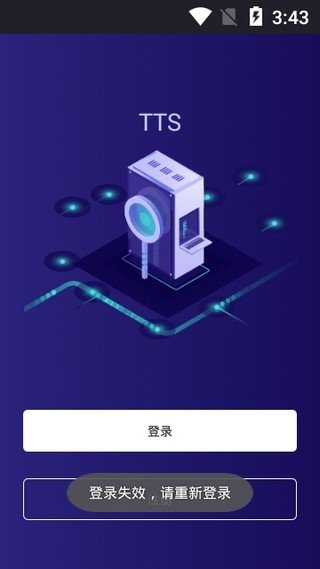 TTS交易所app中文正式版图片1