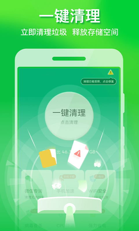 极速手机优化管家app下载-极速手机优化管家系统应用app最新版下载v1.0.2