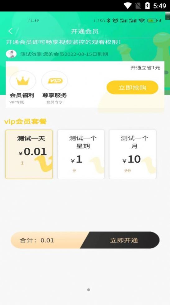 晨果视通app-晨果视通家校通app官方版下载v1.0.0