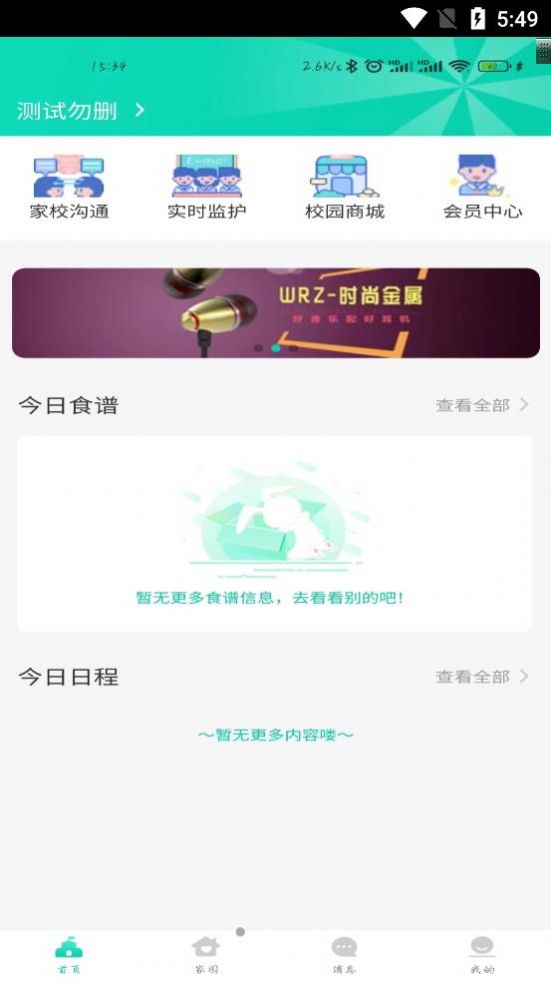 晨果视通app-晨果视通家校通app官方版下载v1.0.0