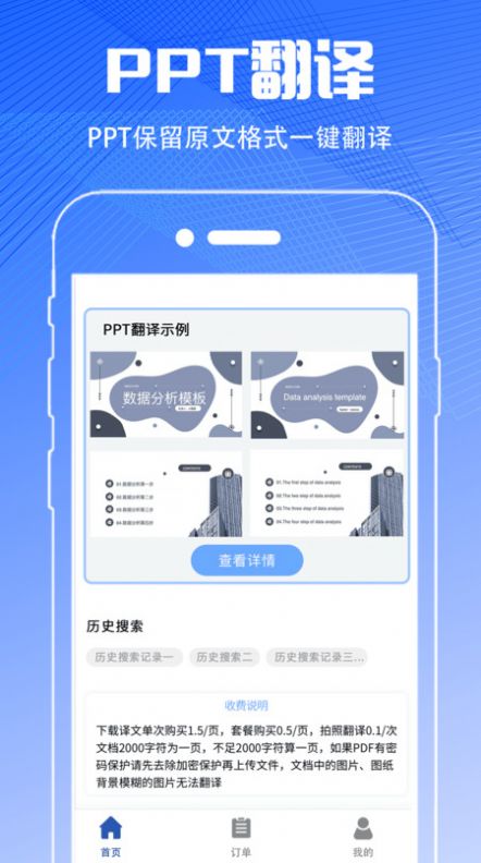 PDF扫描翻译全能王APP官方版图片1