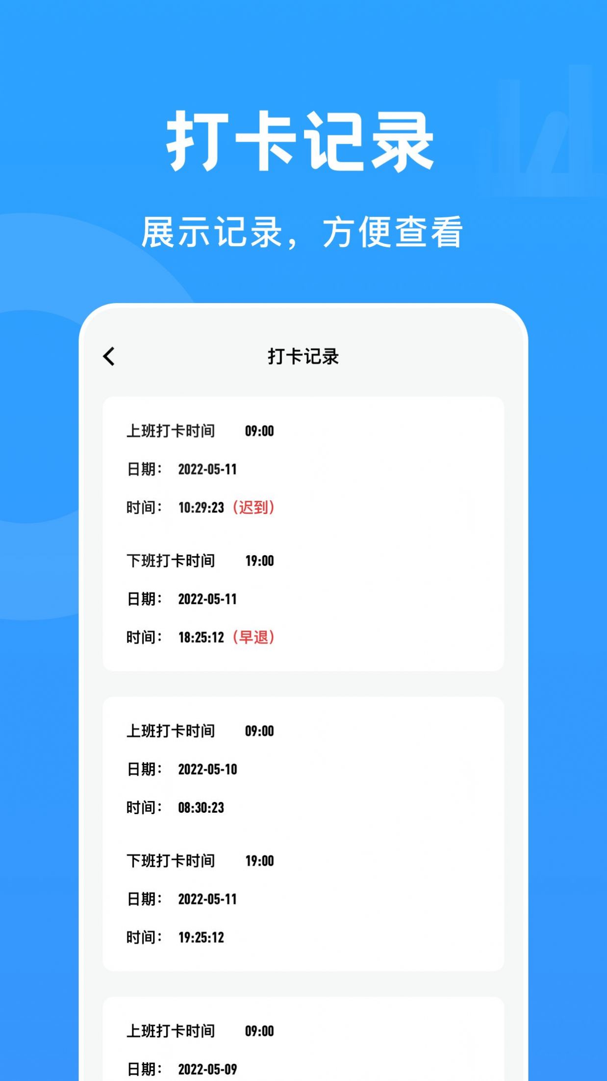 上下班打卡app下载-上下班打卡办公必备app软件最新版v1.1