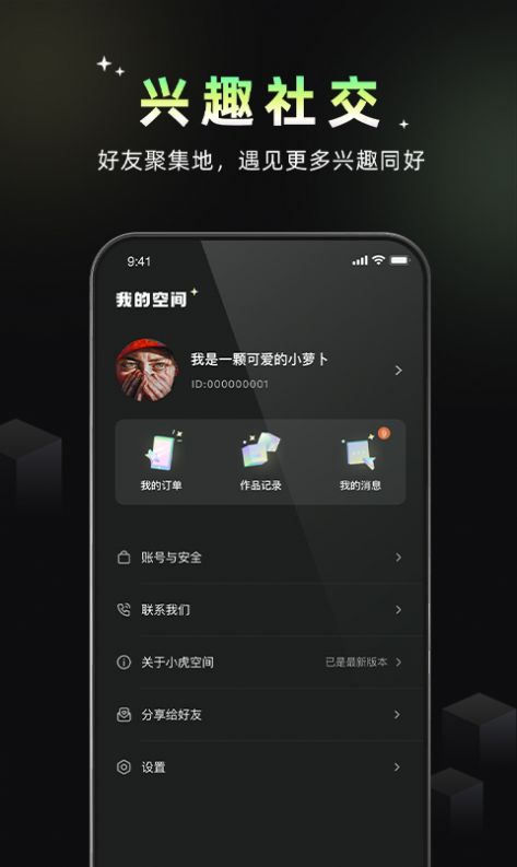 小虎空间app-小虎空间折扣返利app安卓版v1.0.0