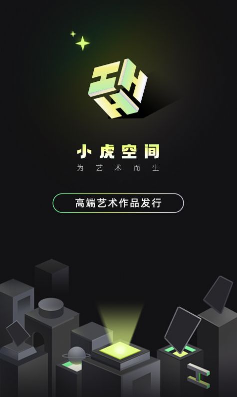 小虎空间app-小虎空间折扣返利app安卓版v1.0.0