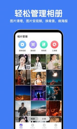 相册精灵app下载-相册精灵图片PSappv2.0.0