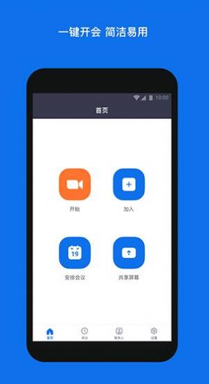 zoom视频会议下载安装最新版5.10.4图片1