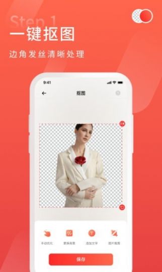 金舟抠图app下载-金舟抠图图片PSappv1.0