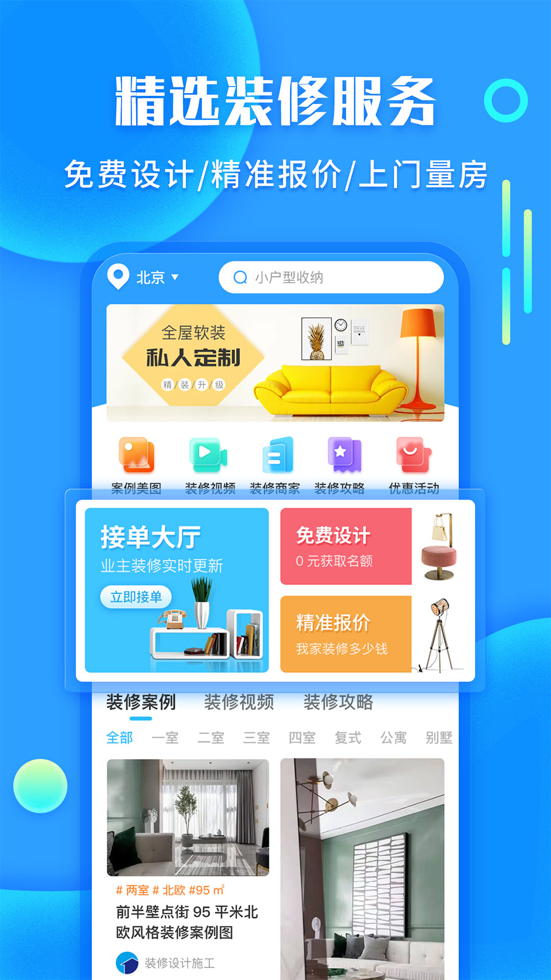 袋鼠装修app下载-袋鼠装修装修软件免费app下载v1.1.9