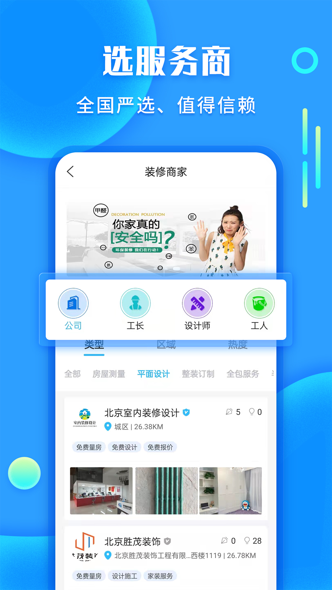 袋鼠装修app下载-袋鼠装修装修软件免费app下载v1.1.9