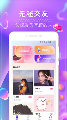 花季圈交友APP最新版图片1