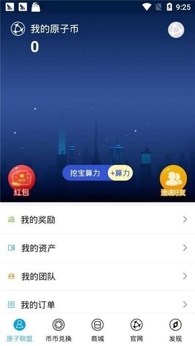 atoshi原子币app下载最新版2022图片1