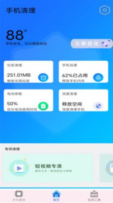 万能垃圾清理大师app-万能垃圾清理大师系统应用app官方版下载v5