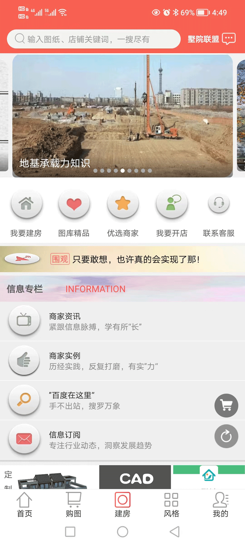 墅院之家app下载-墅院之家辅助工具app软件官方版v10.6.2