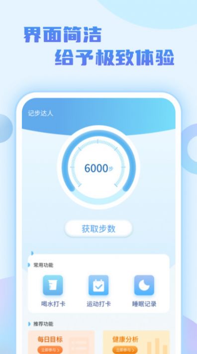 记步达人app下载-记步达人减肥必备app最新版下载v1.0.1