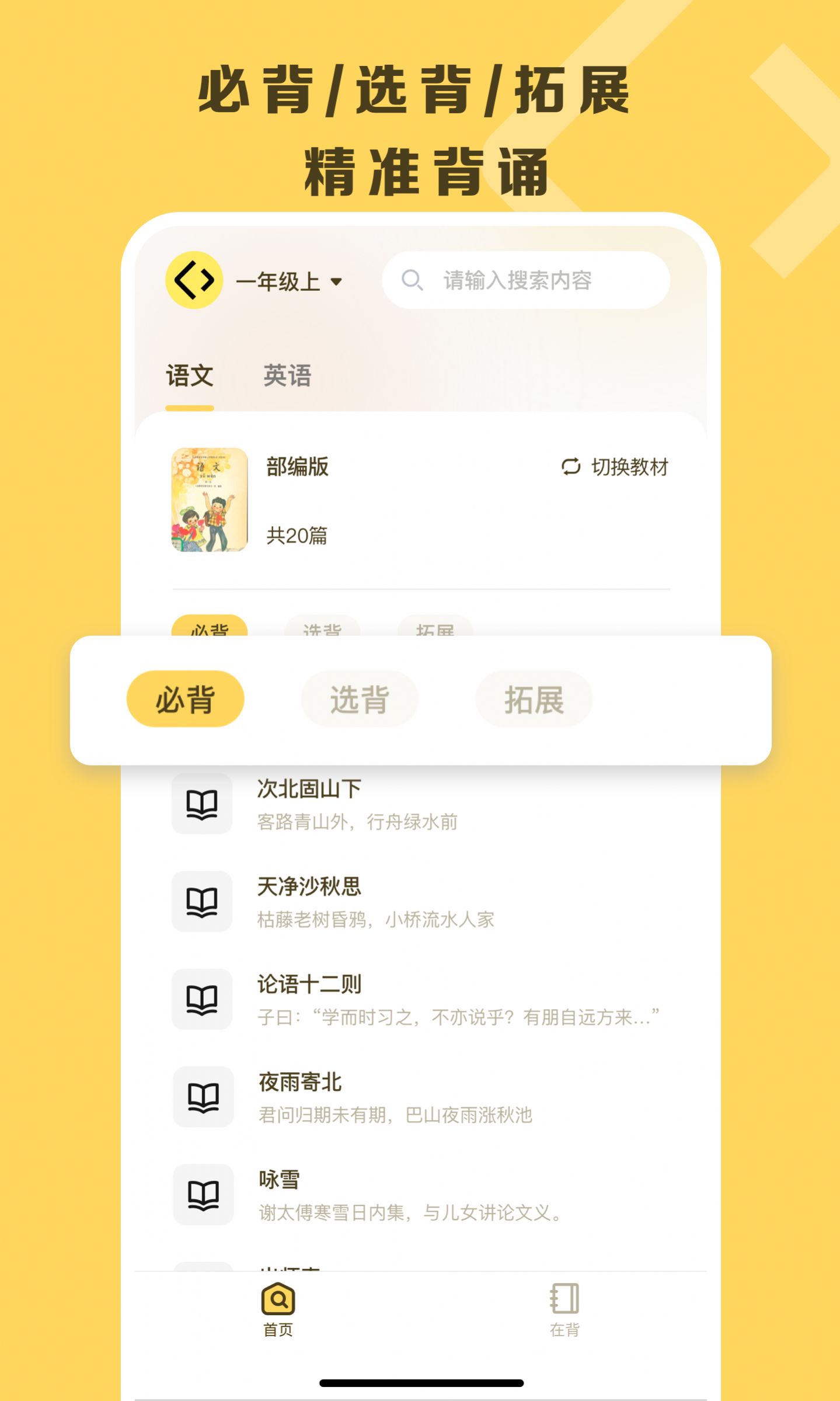 乐其爱背诵app下载-乐其爱背诵学习辅导app软件最新版v1.0